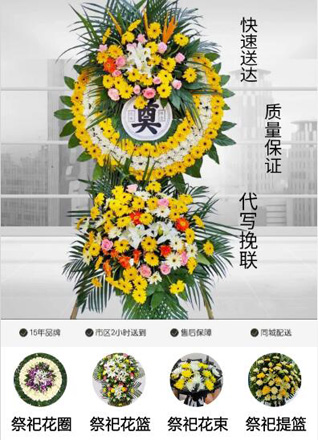 山东济宁任城区唐口街道范李庄村花圈代送